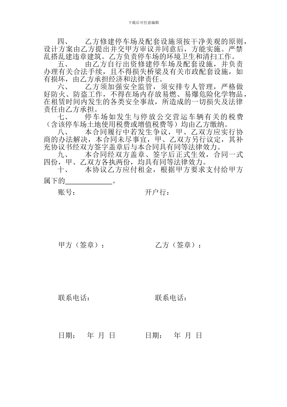 停车场地租凭合同_第2页