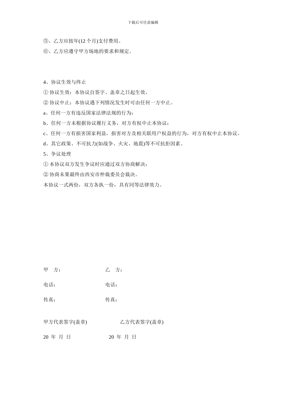 停车场墙体广告合作协议书_第2页