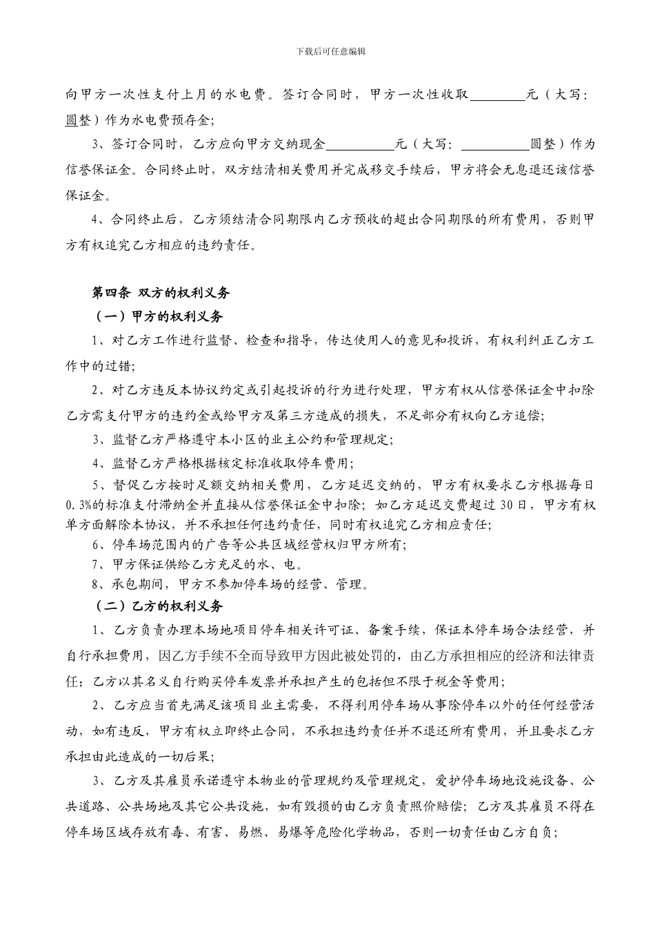 停车场承包协议202412_第2页