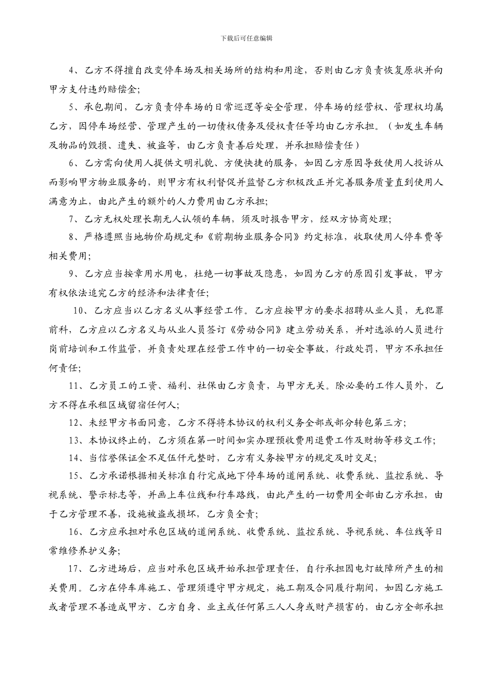 停车场承包协议202412_第3页
