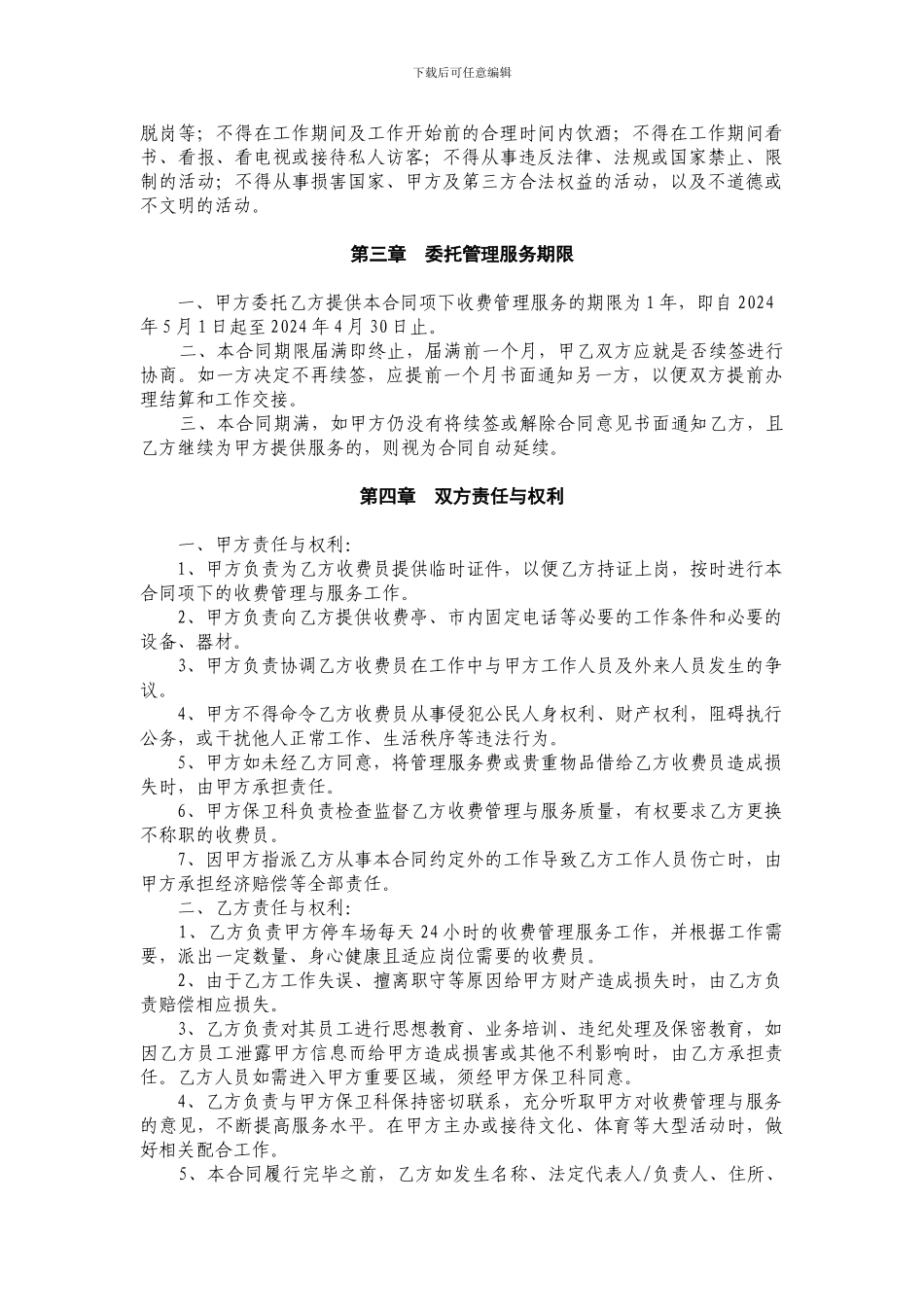 停车场收费管理服务委托合同_第3页