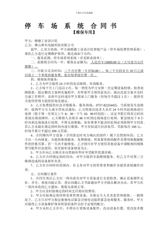 停车场系统维保方案