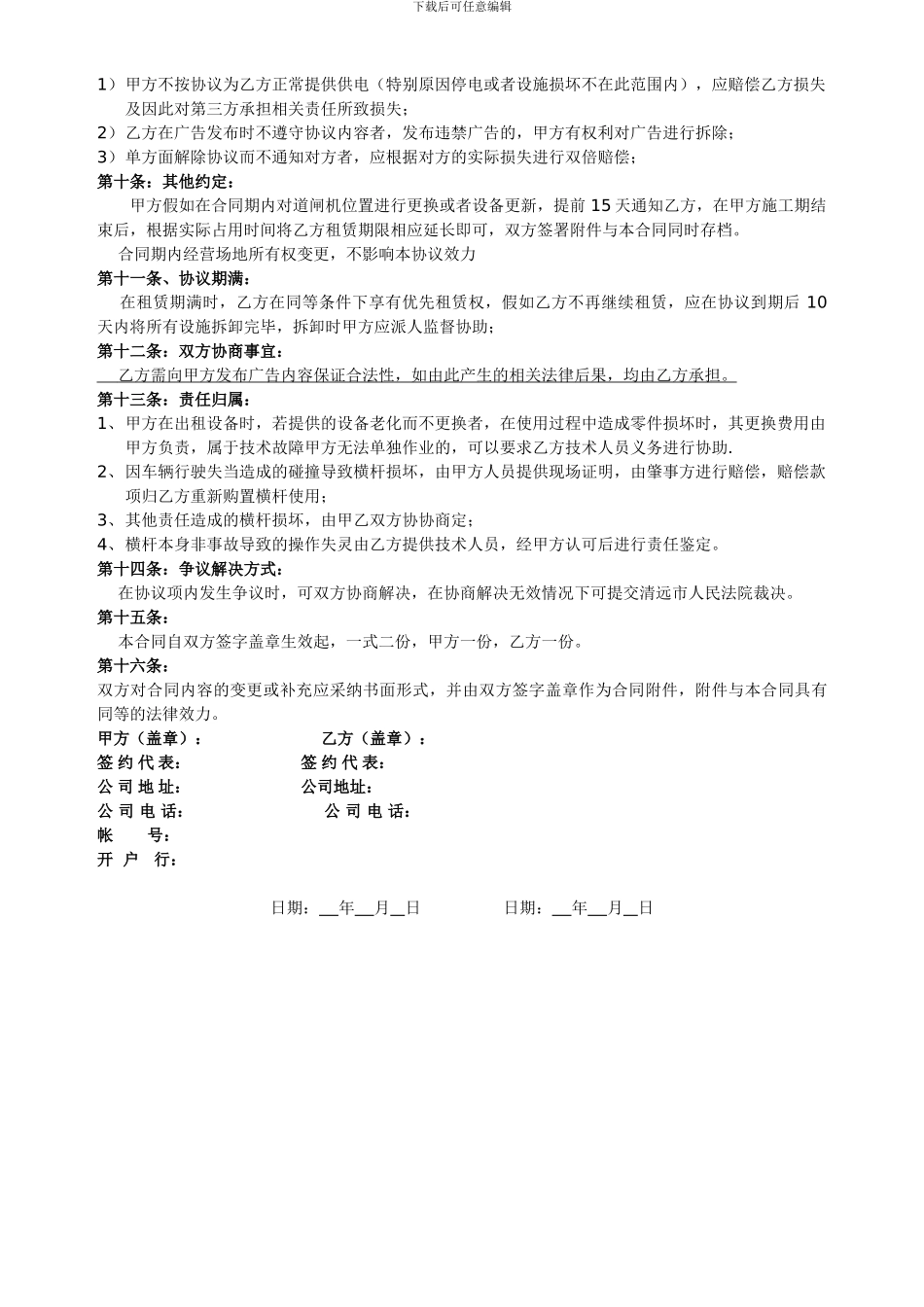 停车场道闸广告合作协议_第2页