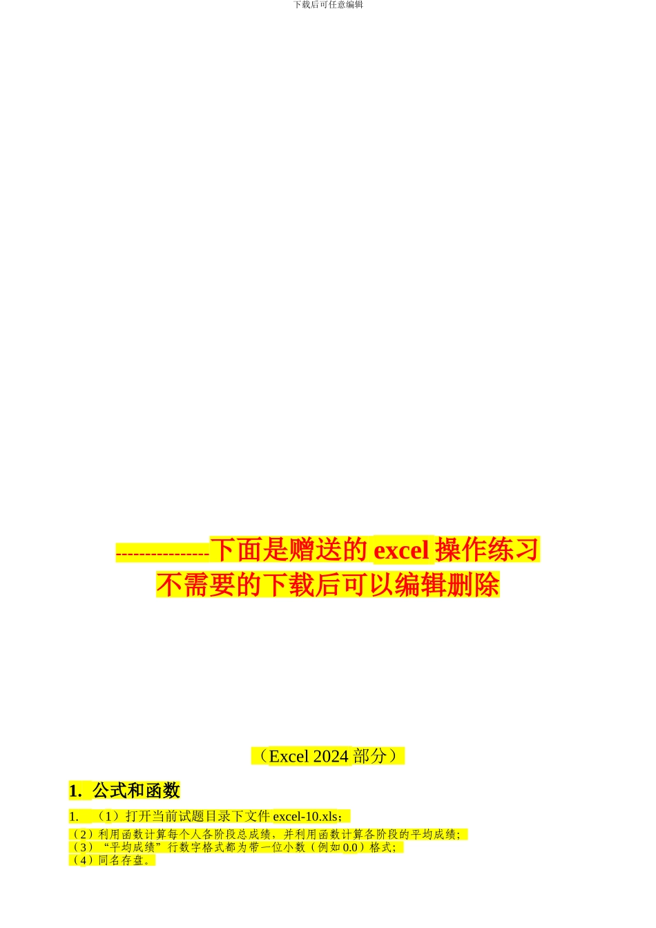停车场道闸广告合作协议_第3页