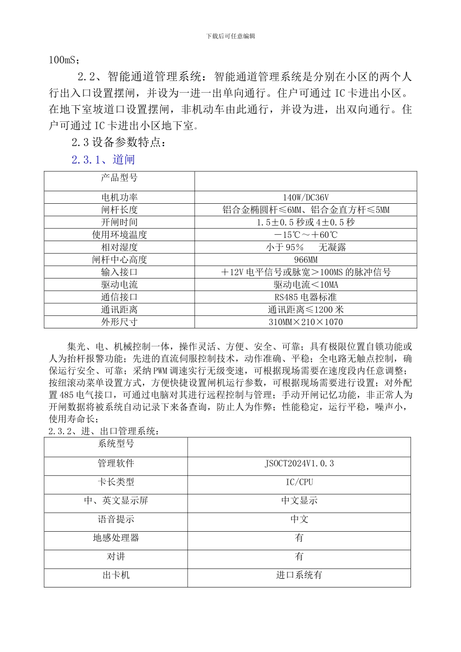 停车管理设备供货三方合同_第2页