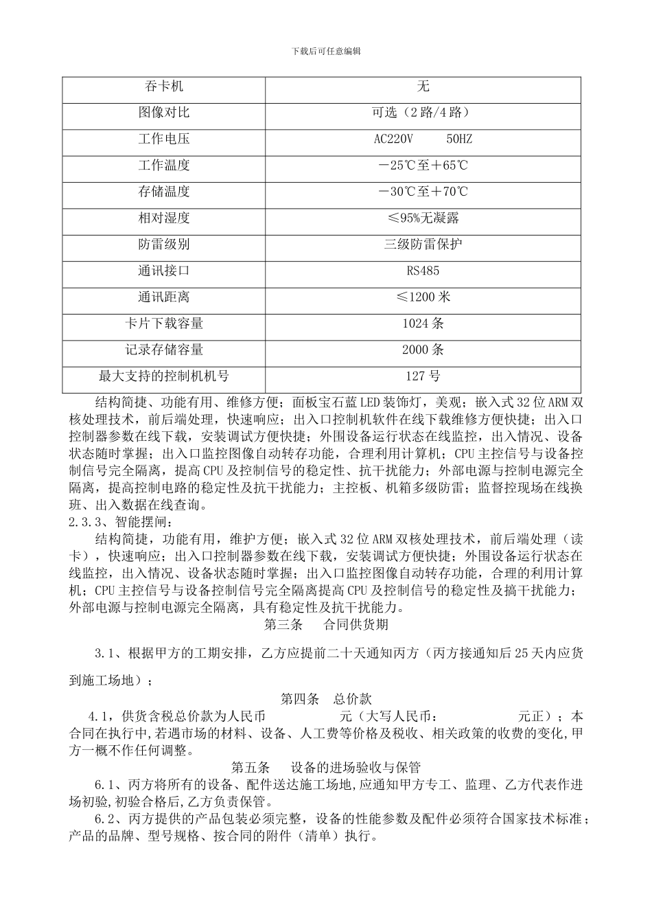 停车管理设备供货三方合同_第3页