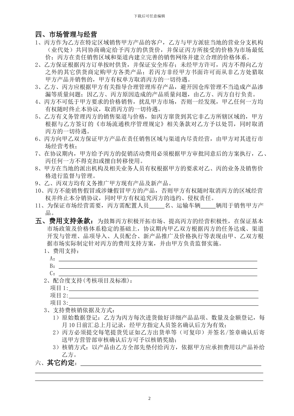 健力宝三方分销协议书-10版_第2页