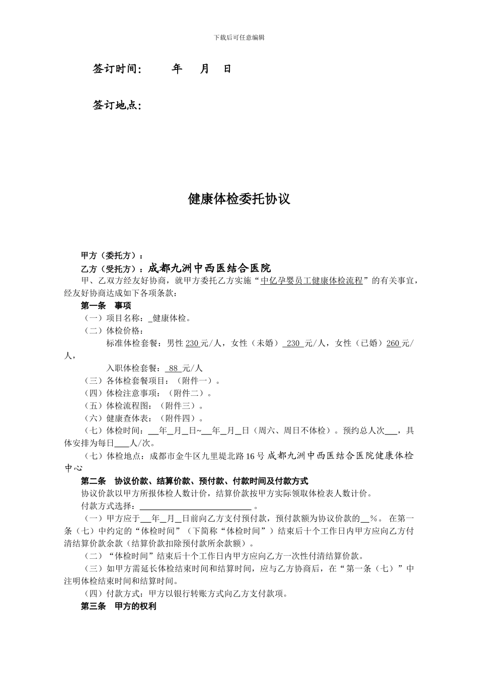 健康体检委托协议cd.doc_第2页