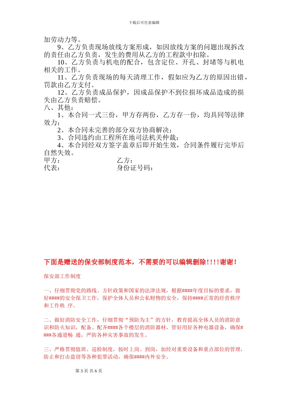 健身中心及游泳池施工承包合同_第3页