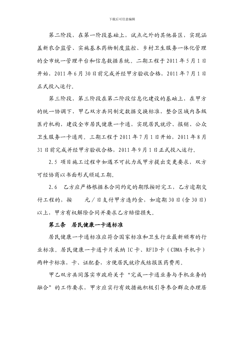 健康菏泽卫生系统信息平台建设服务合同_第3页