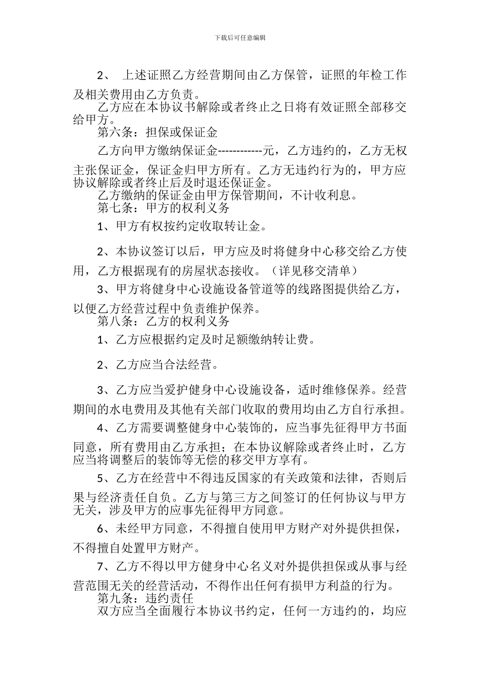 健身中心转让合同模版_第2页