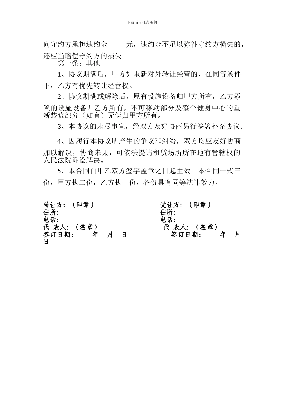 健身中心转让合同模版_第3页