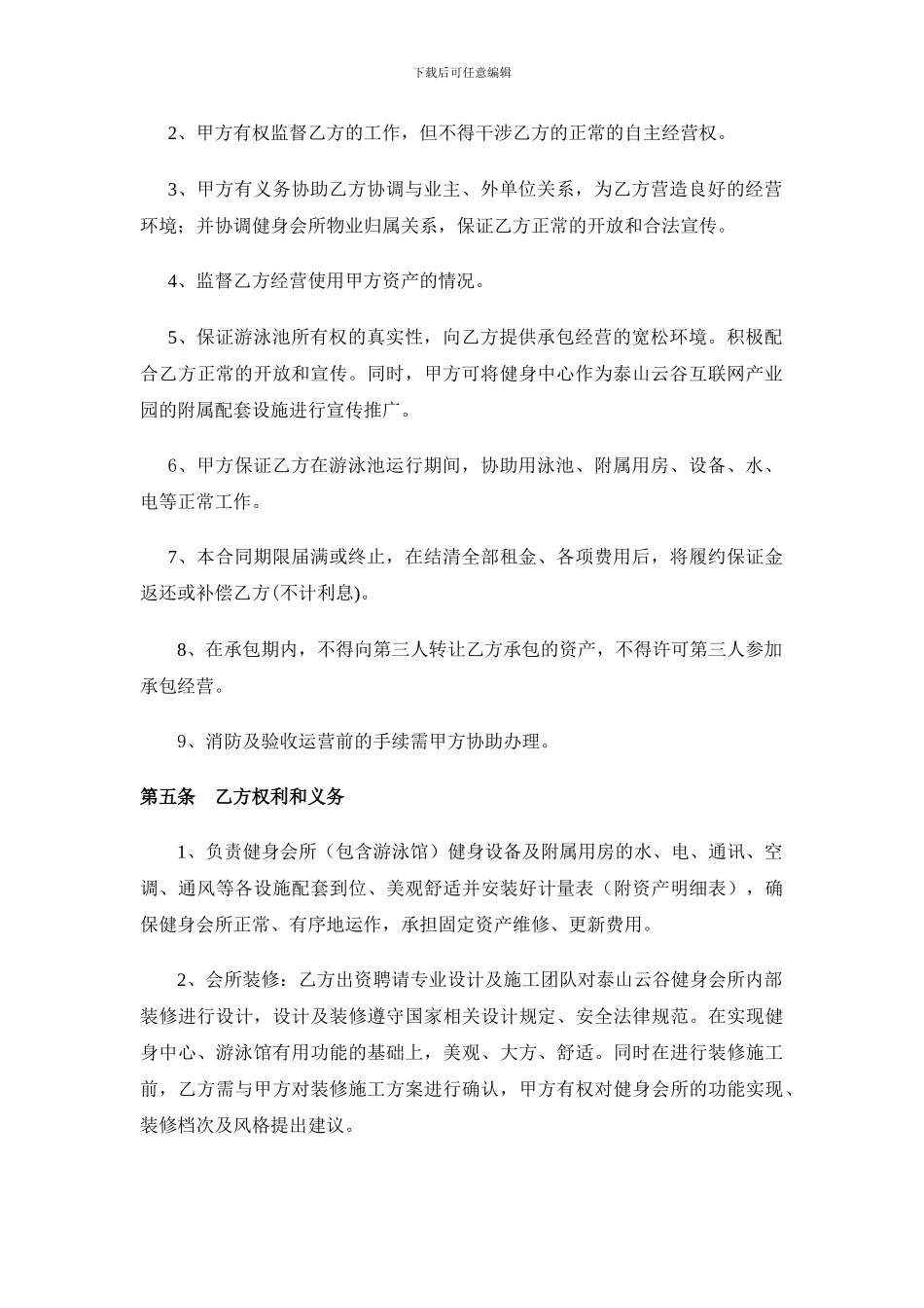 健身会所承包经营合同模板_第2页