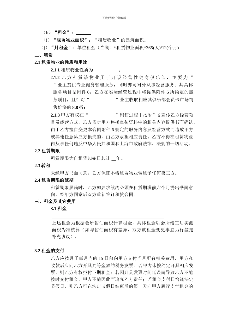 健身会所租赁合同_第2页