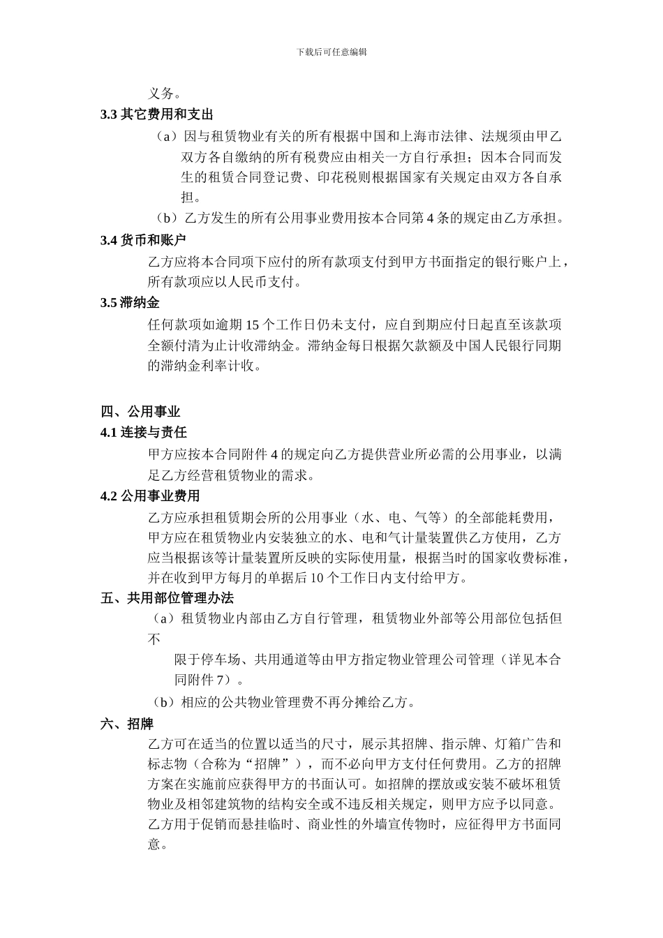 健身会所租赁合同_第3页