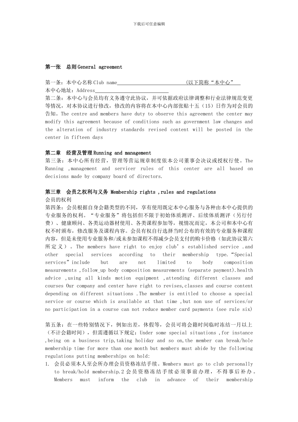 健身俱乐部会员合同范本_第2页