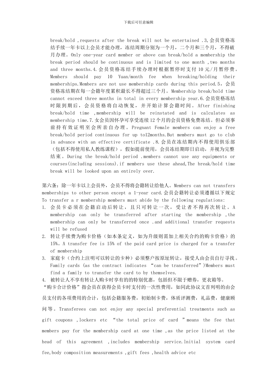 健身俱乐部会员合同范本_第3页