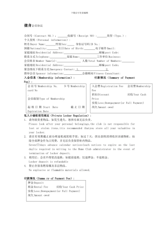健身俱乐部会员合同范本