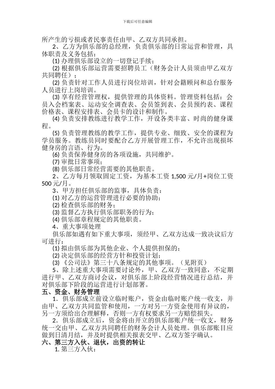 健身俱乐部合作合伙协议_第2页