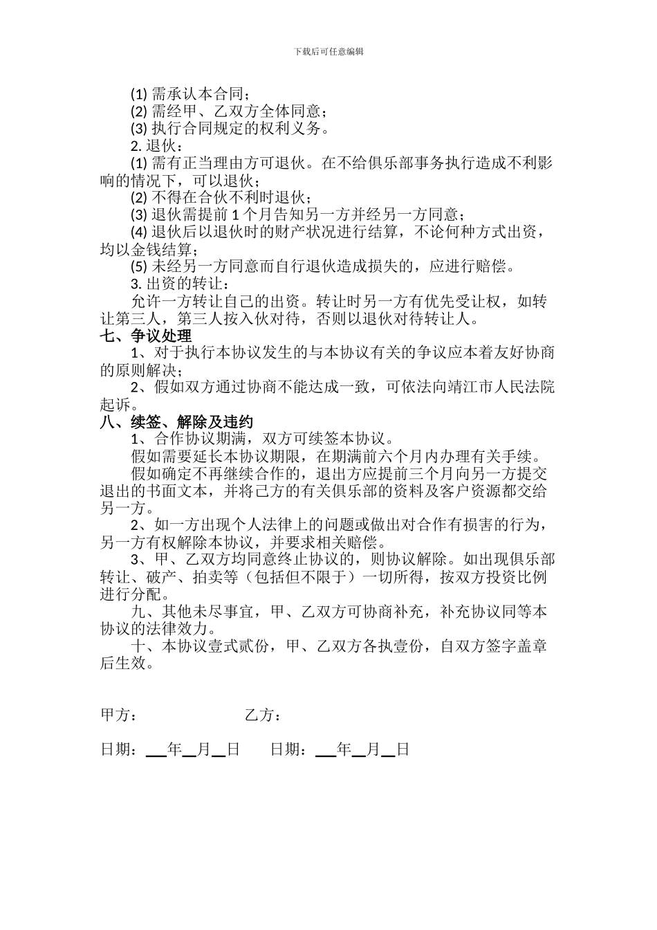 健身俱乐部合作合伙协议_第3页