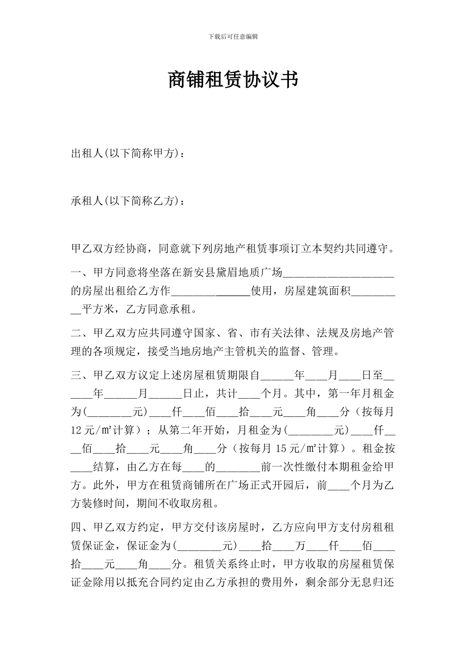 健身俱乐部商铺租赁协议书_第1页