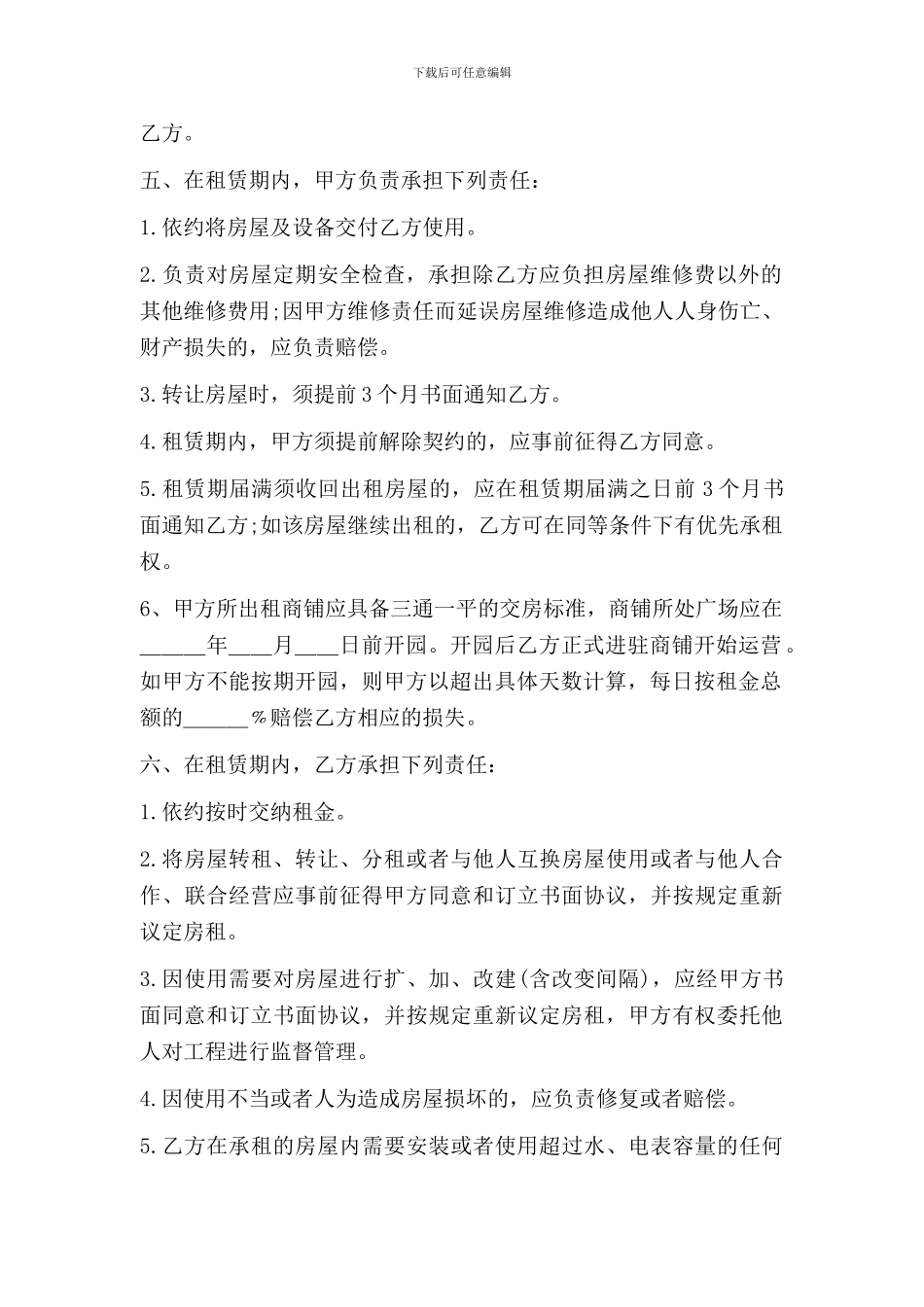 健身俱乐部商铺租赁协议书_第2页