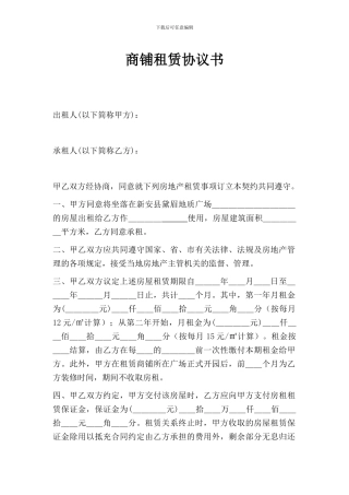 健身俱乐部商铺租赁协议书