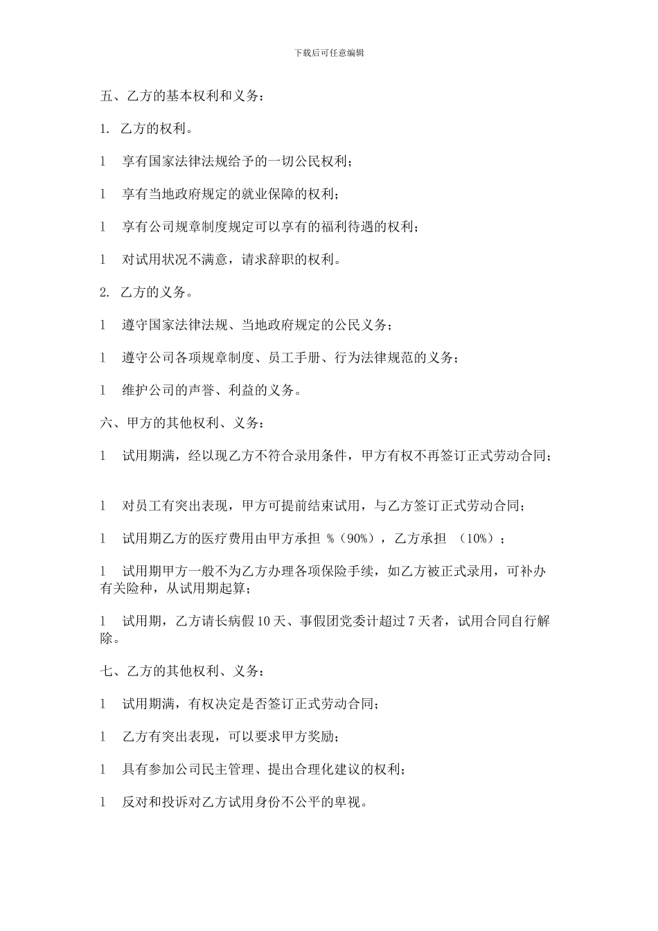 健身俱乐部试用合同书_第2页