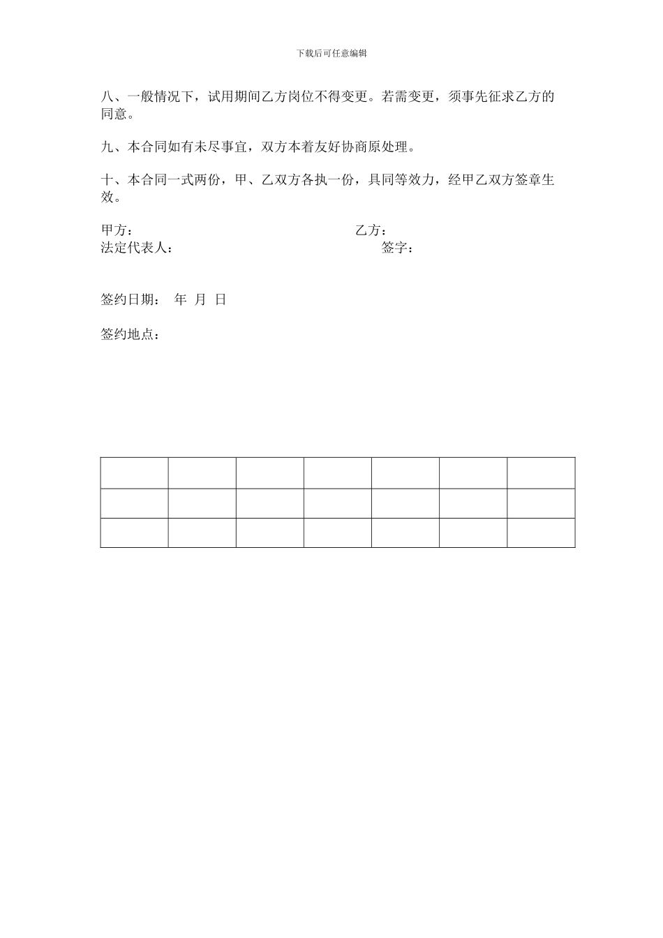 健身俱乐部试用合同书_第3页