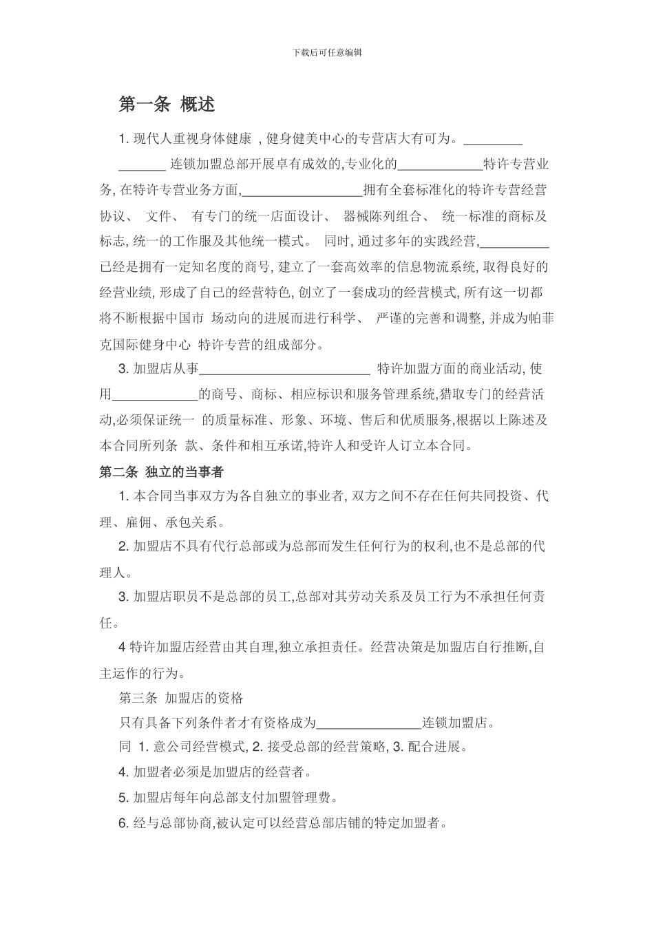 健身加盟合同_第2页