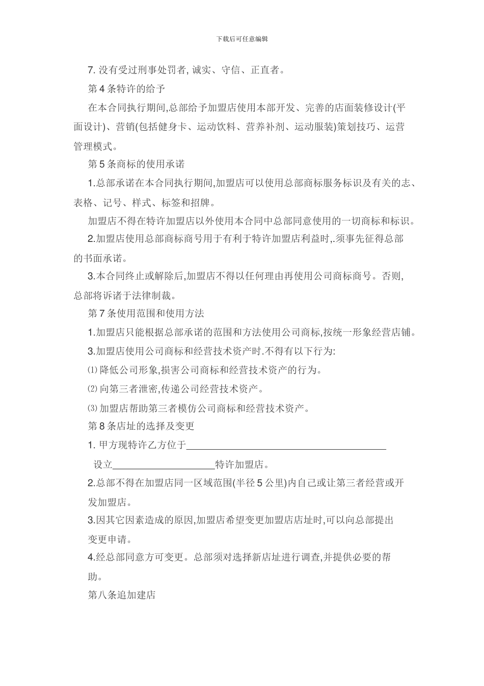 健身加盟合同_第3页