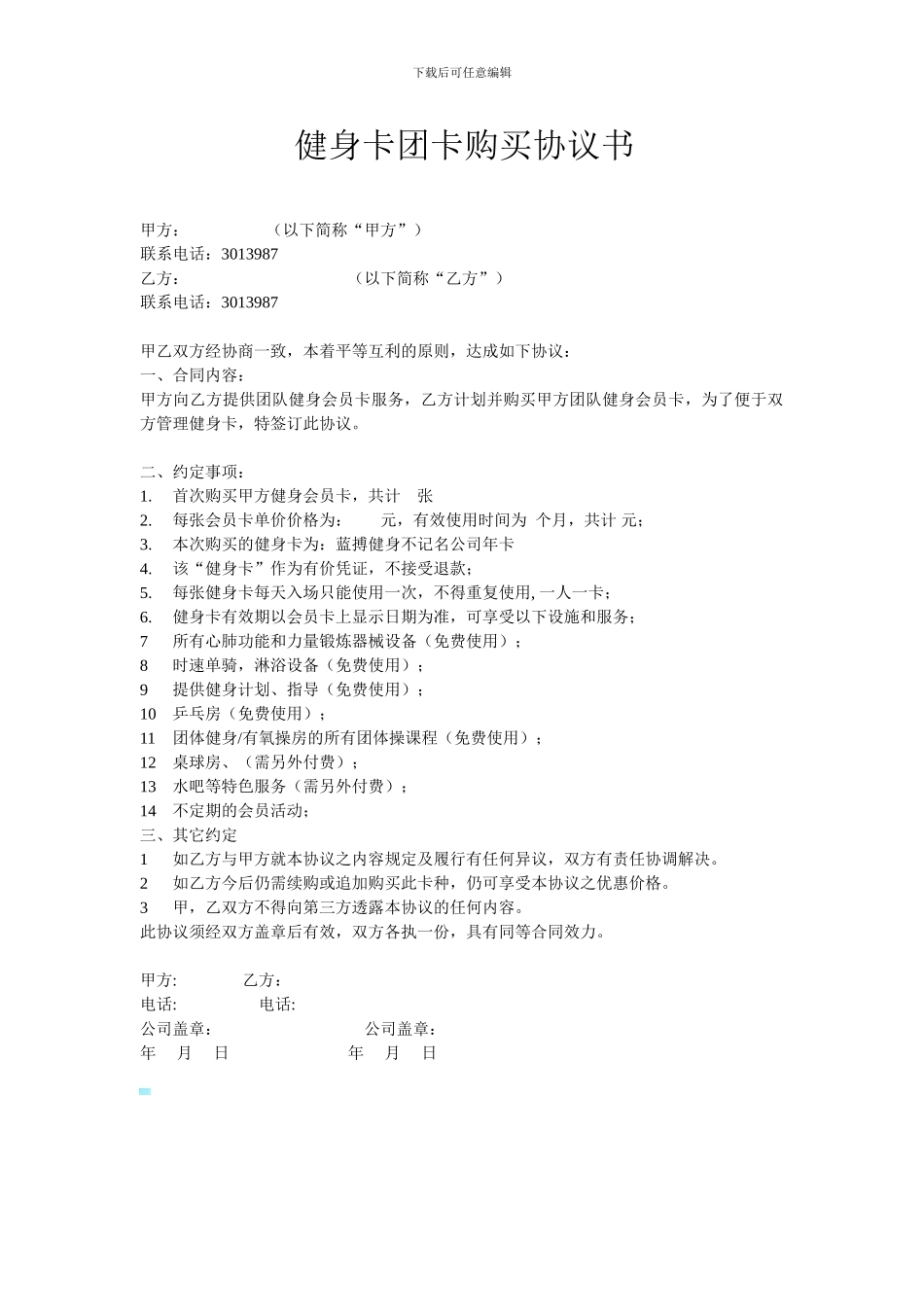健身卡团卡购买协议书_第1页