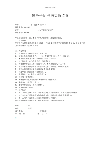 健身卡团卡购买协议书