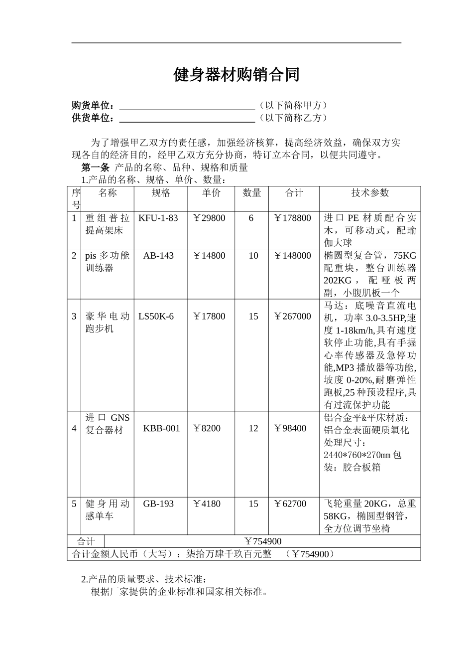 健身器材购销合同-_第2页
