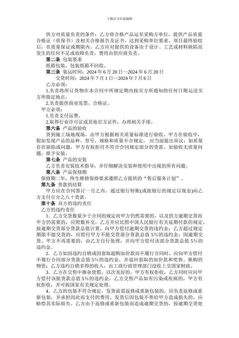 健身器材购销合同-_第3页