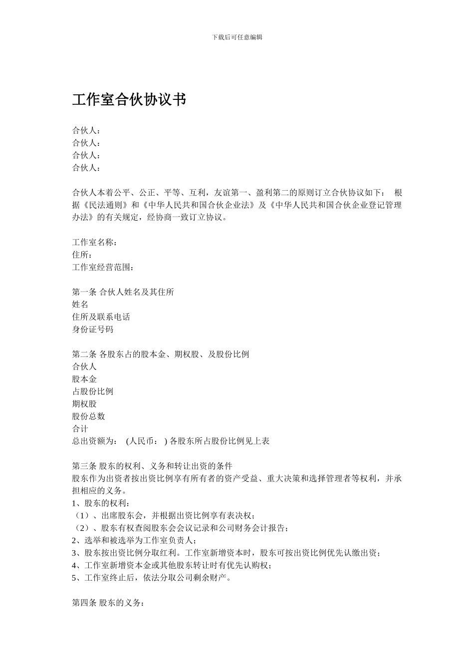健身工作室合伙协议书_第1页