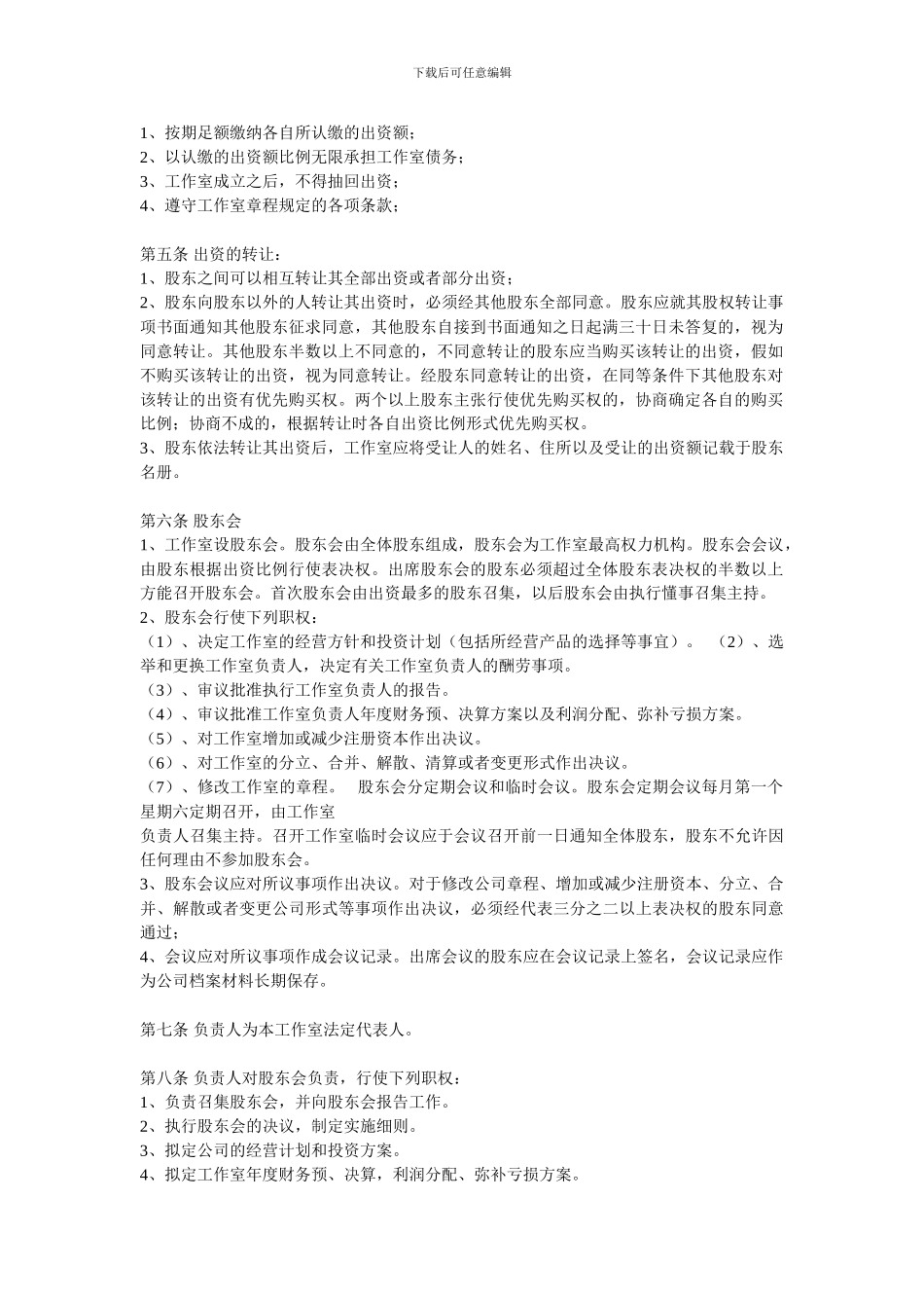 健身工作室合伙协议书_第2页