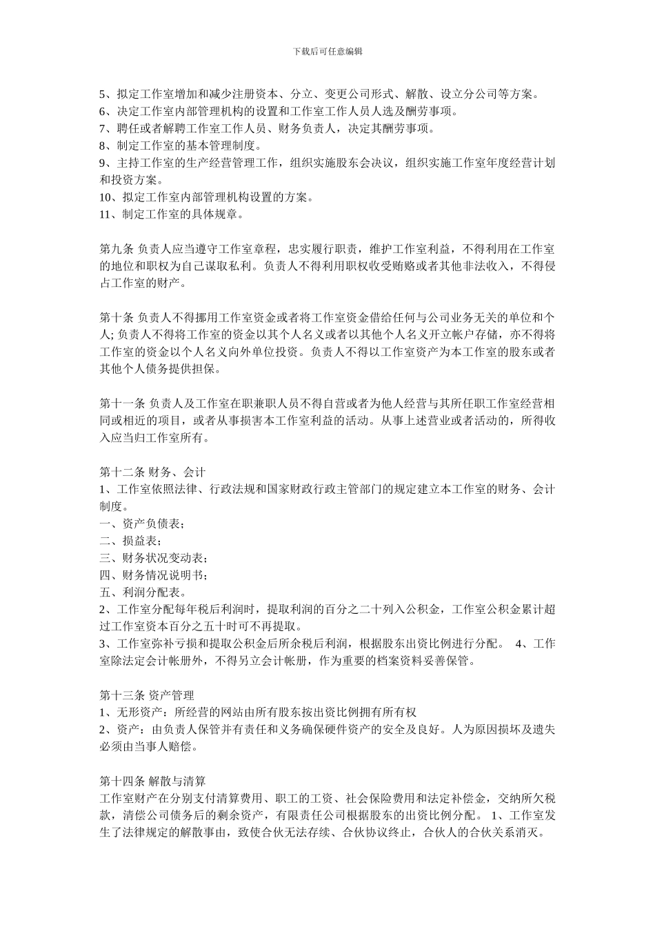 健身工作室合伙协议书_第3页