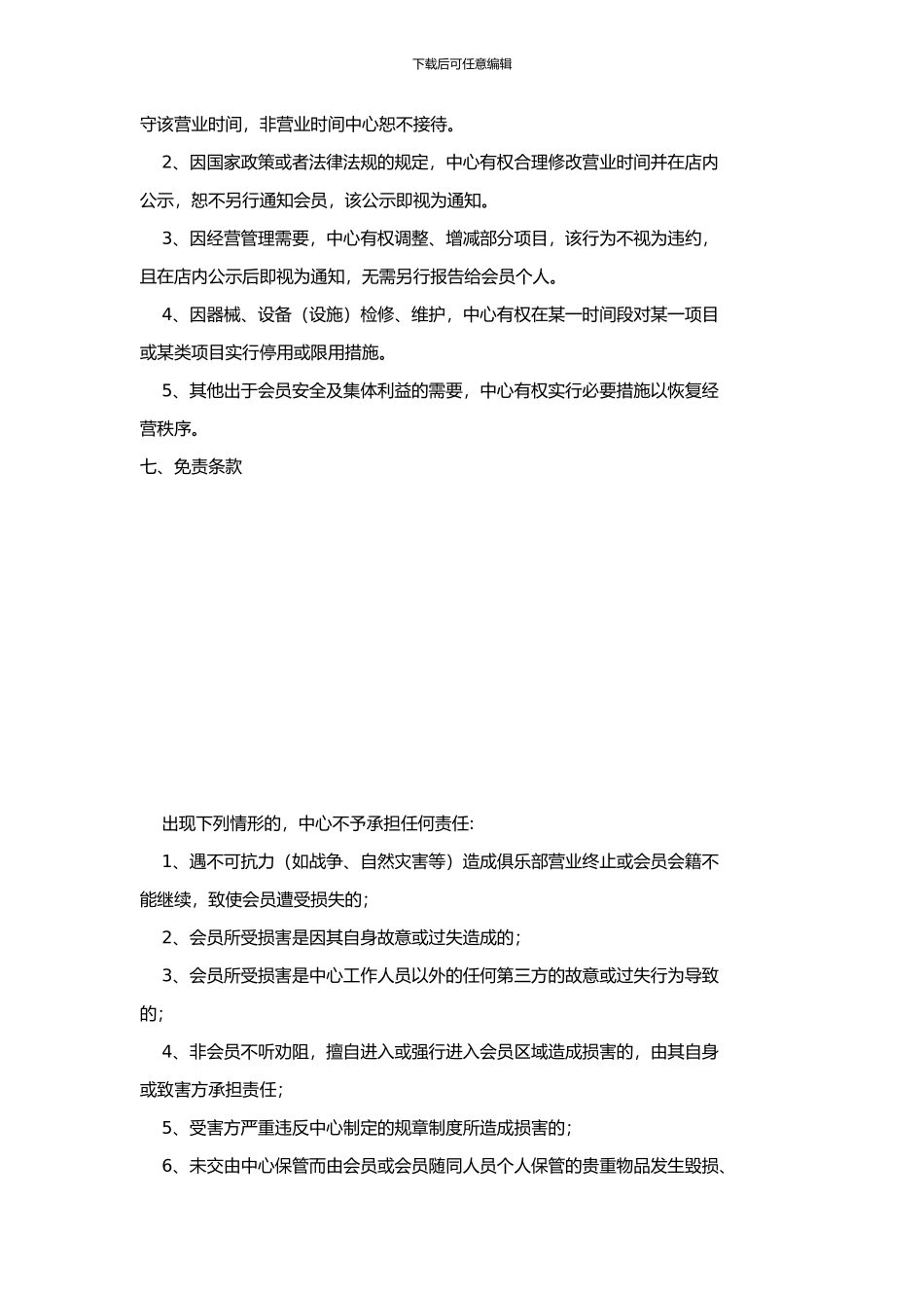 健身房会员入会协议_第3页