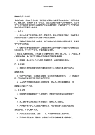 健身房会员入会协议