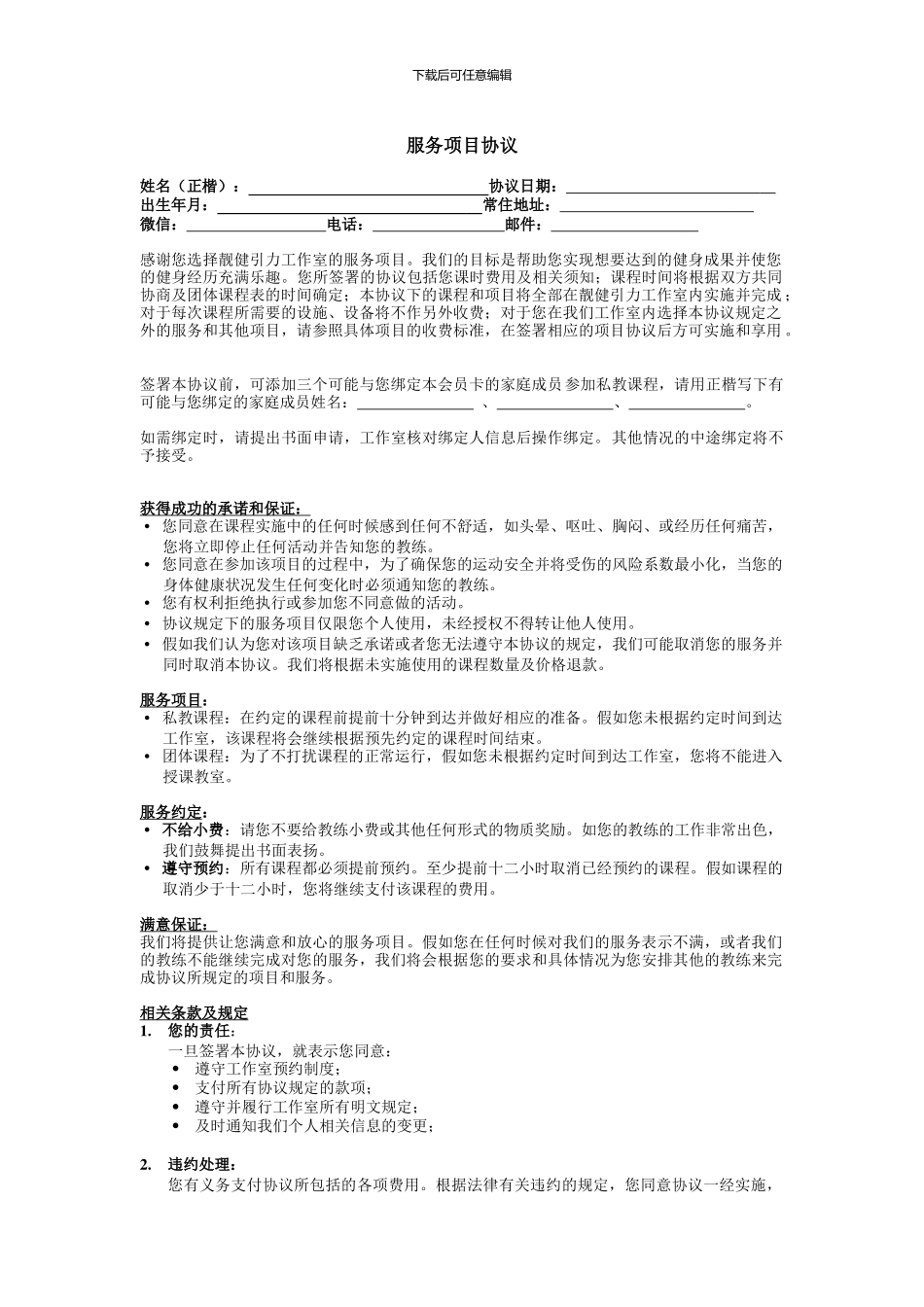 健身房会员协议_第1页