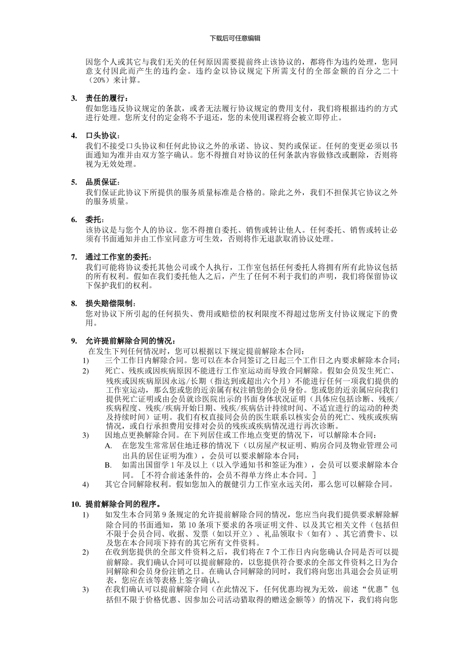 健身房会员协议_第2页