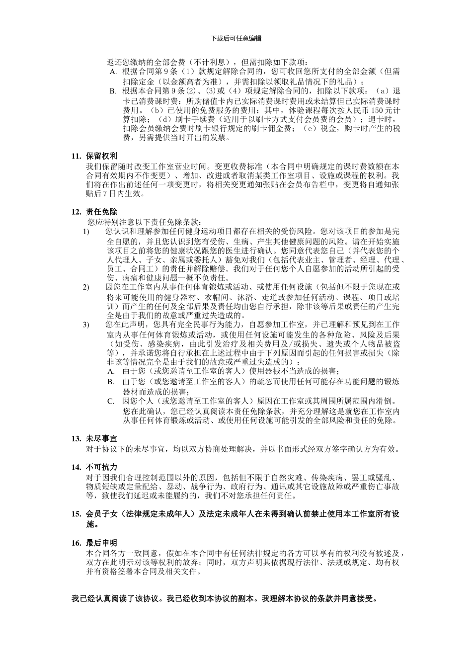 健身房会员协议_第3页