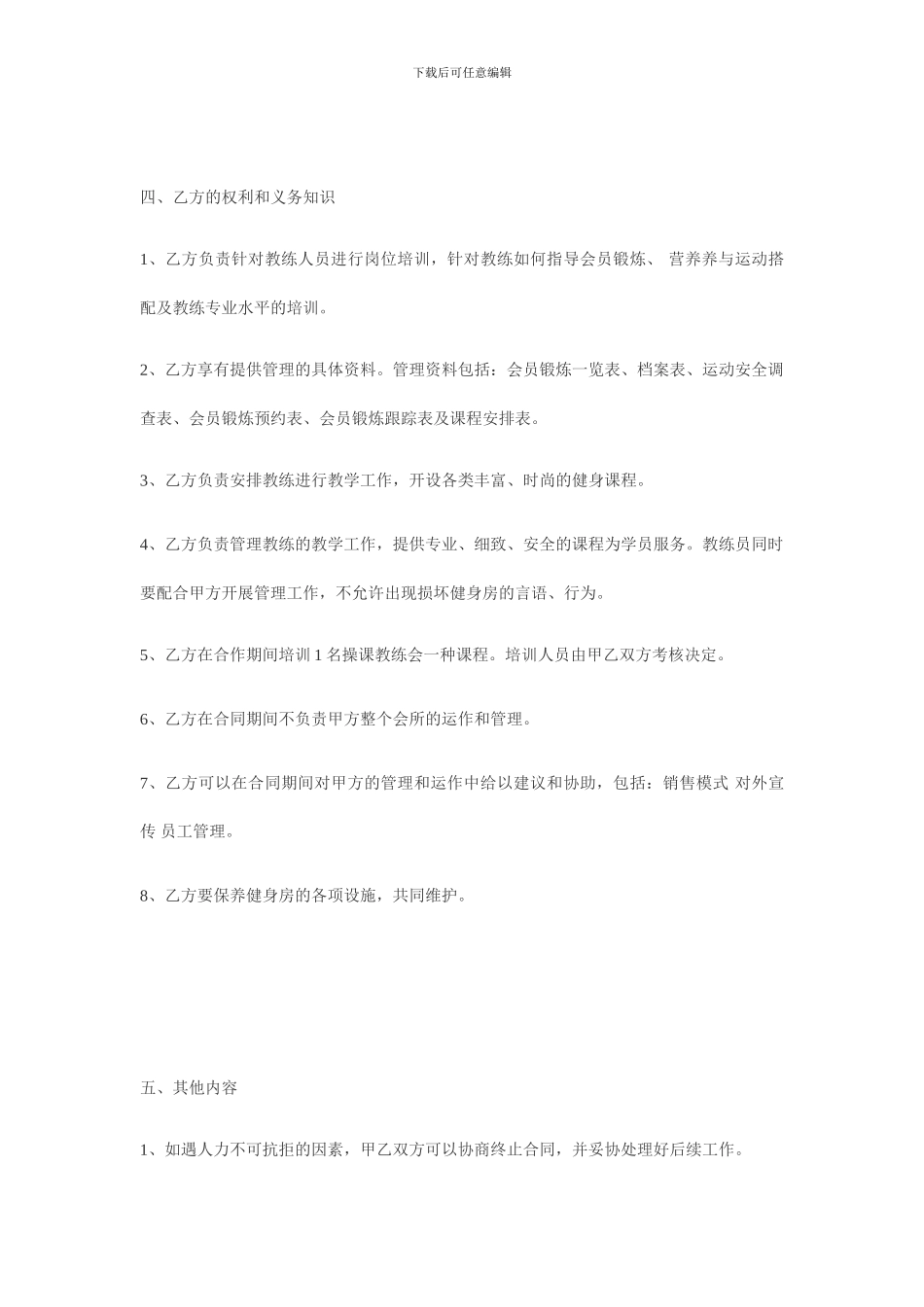 健身房合作协议书_第2页