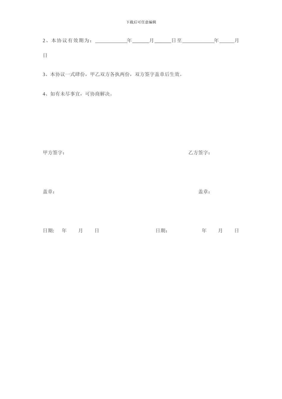 健身房合作协议书_第3页