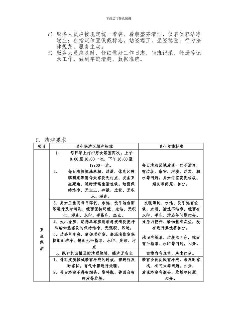 健身房外包保洁协议_第2页
