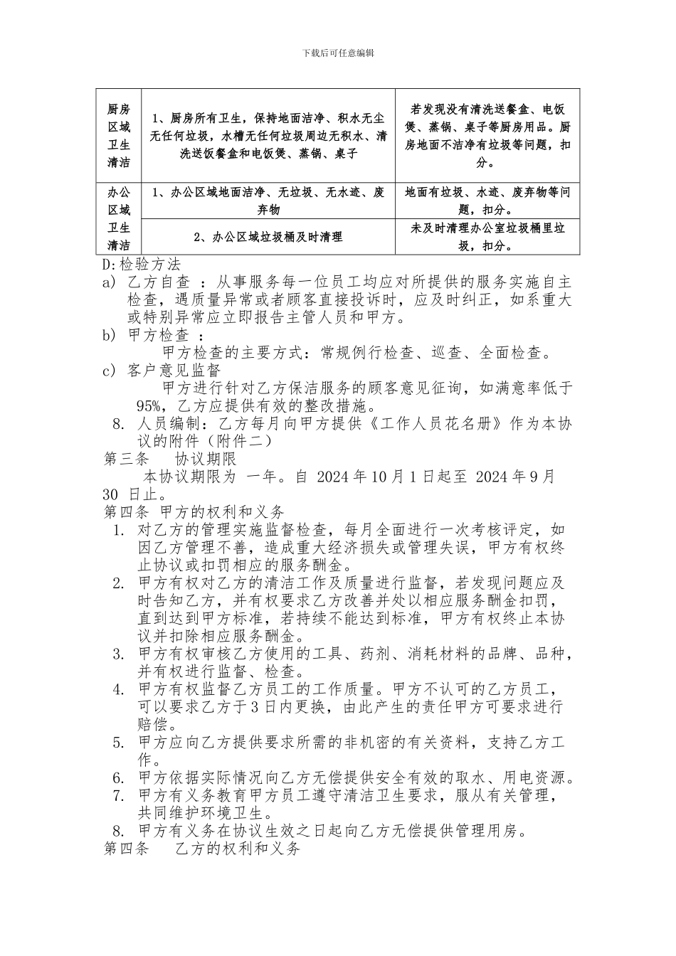 健身房外包保洁协议_第3页