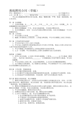 健身房教练聘用合同
