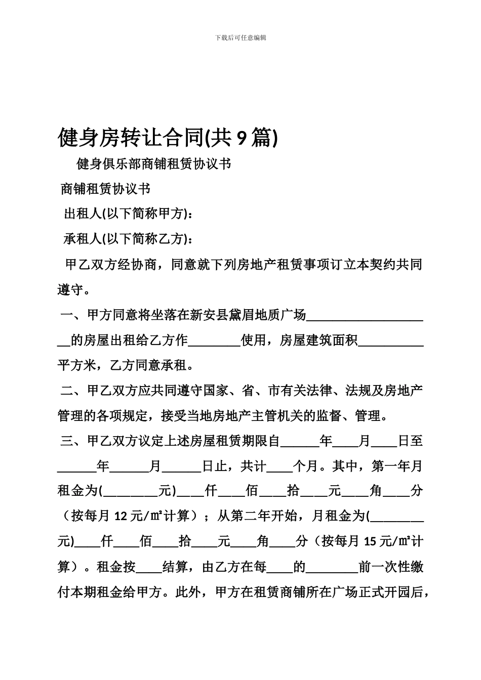 健身房转让合同_第1页