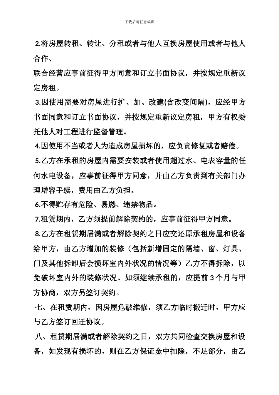 健身房转让合同_第3页